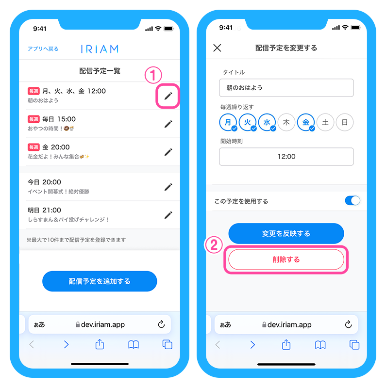 配信予定について – IRIAM FAQ