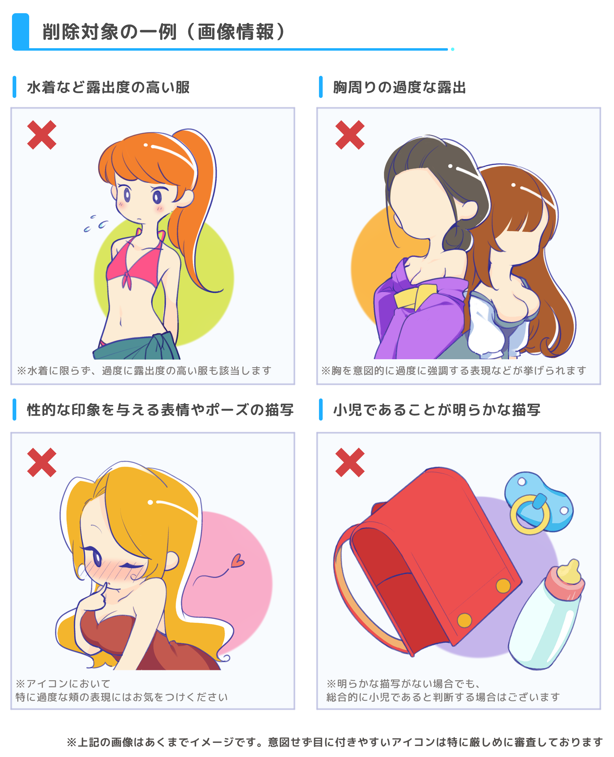 規制イラスト_B (4).png