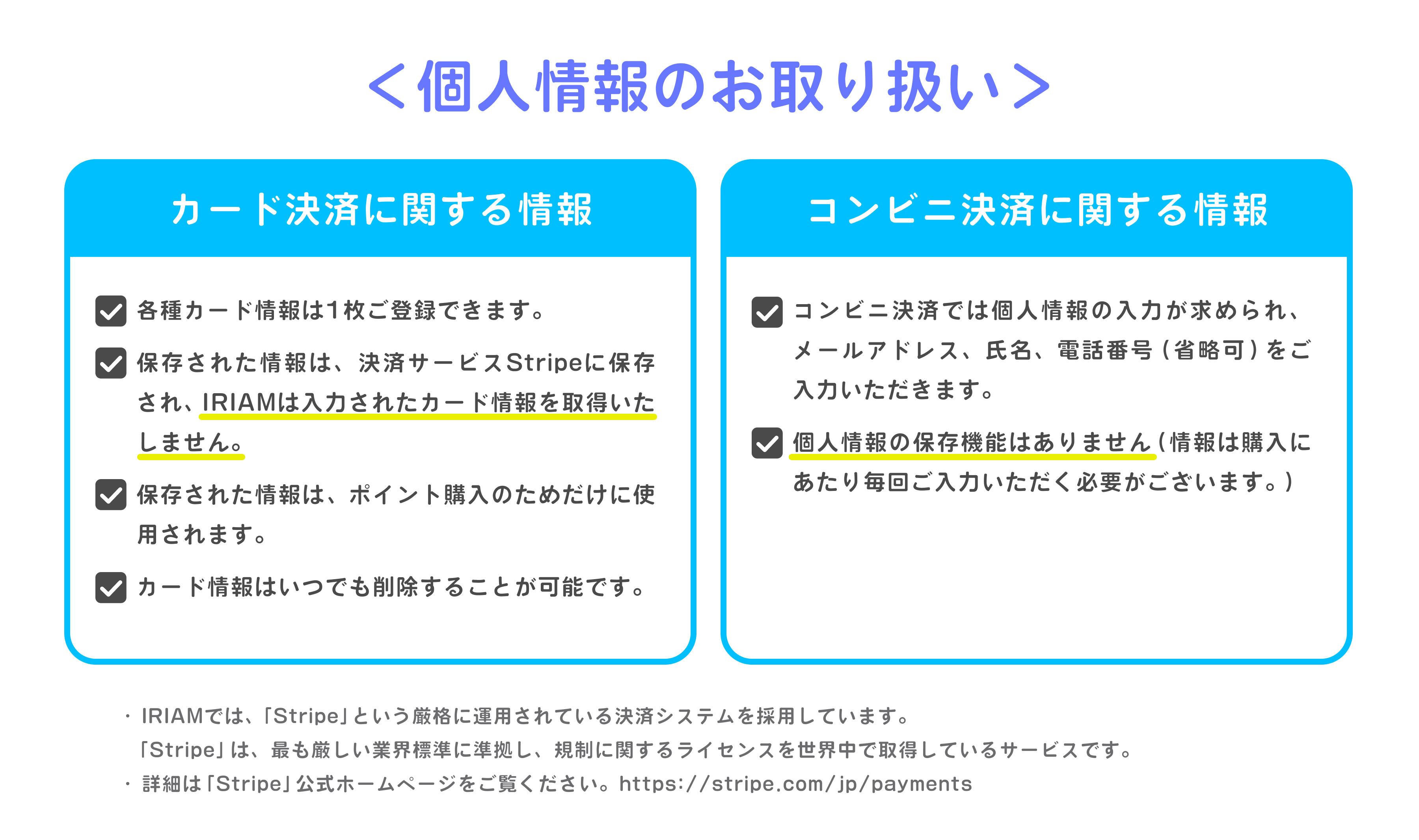tokucha_faq_info.png