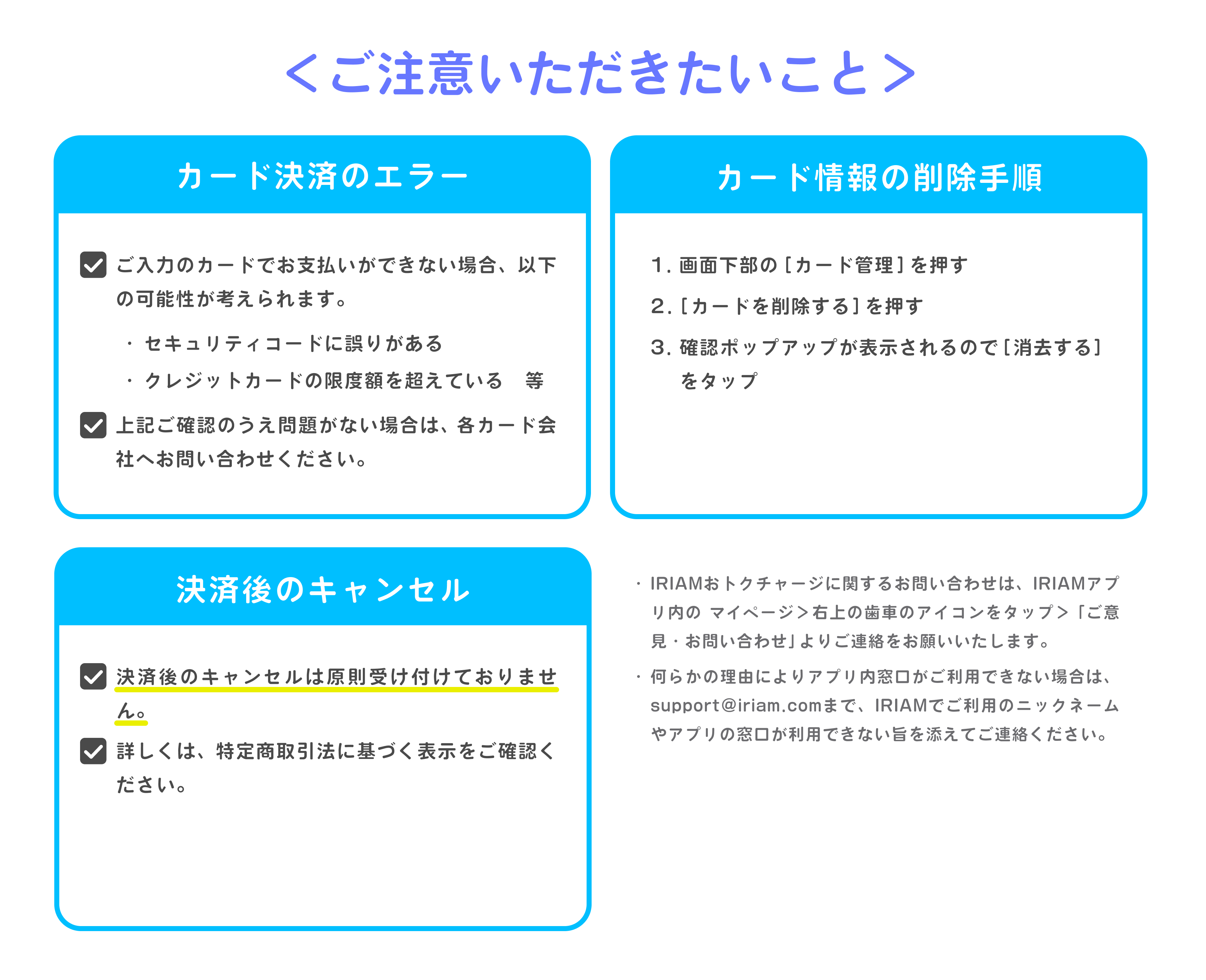 tokucha_faq_caution.png