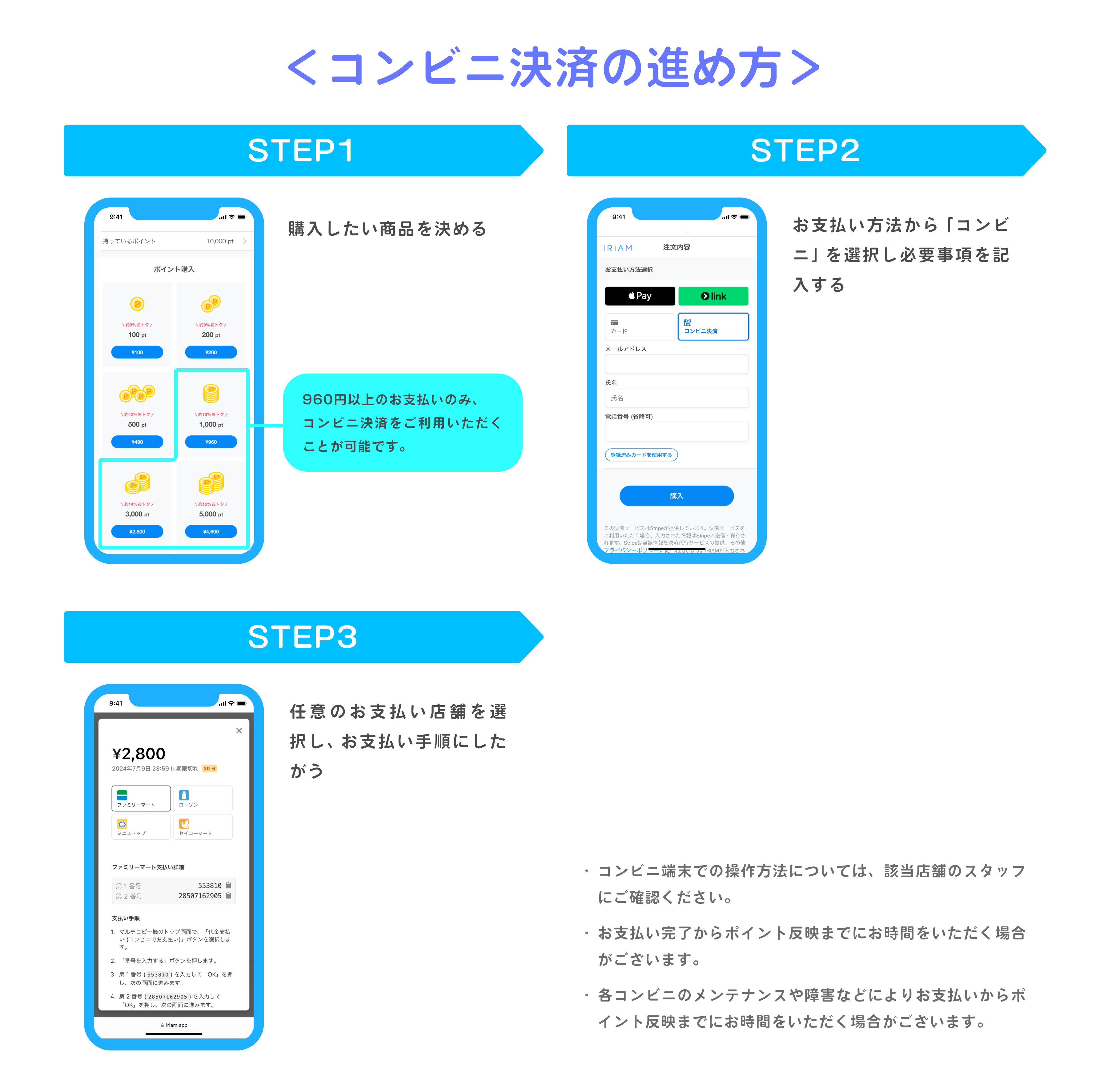 tokucha_faq_convenience2.png