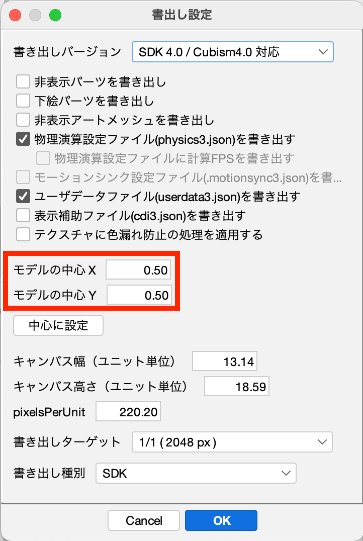 モデルの中心XY.png