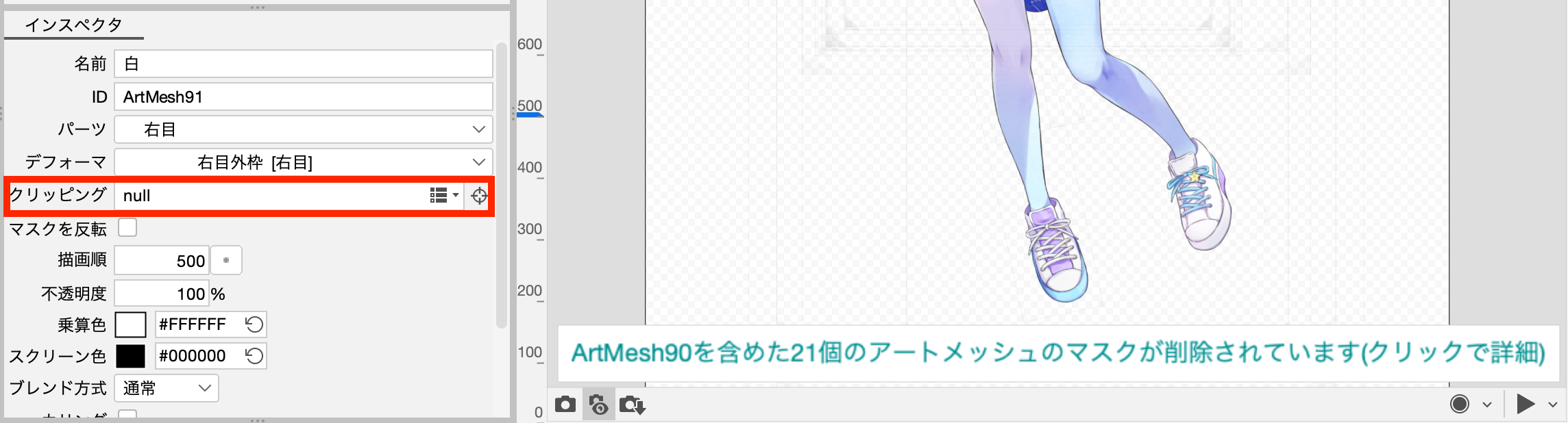 クリッピングがnull.png