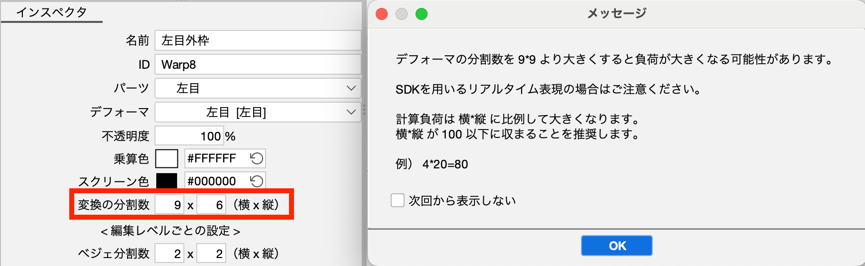 デフォーマ分割数.png