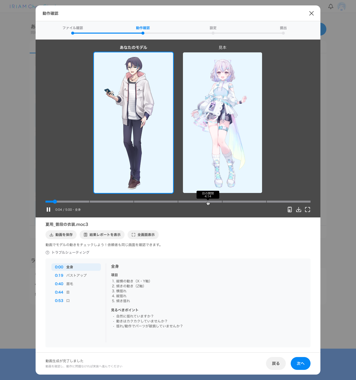 before-effects_動画チェック_全身-2.png