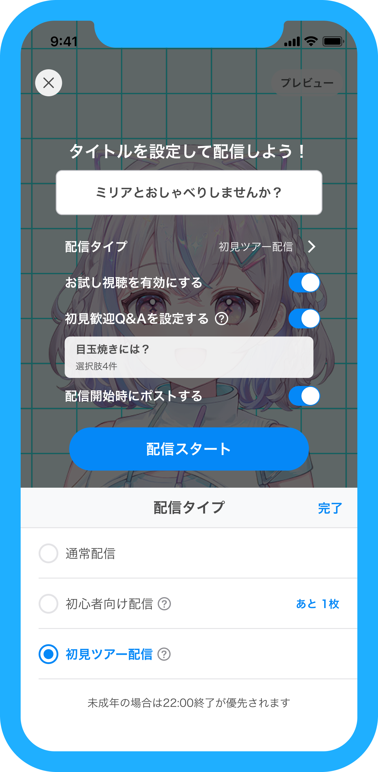 初見ツアー_01.png