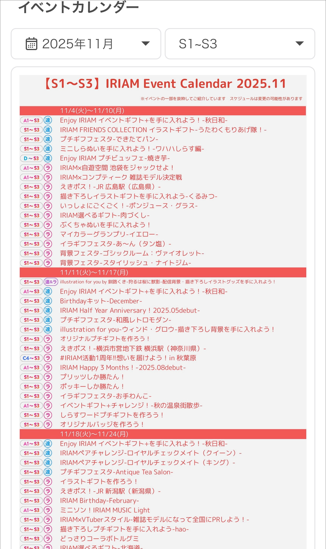イベントカレンダー.png