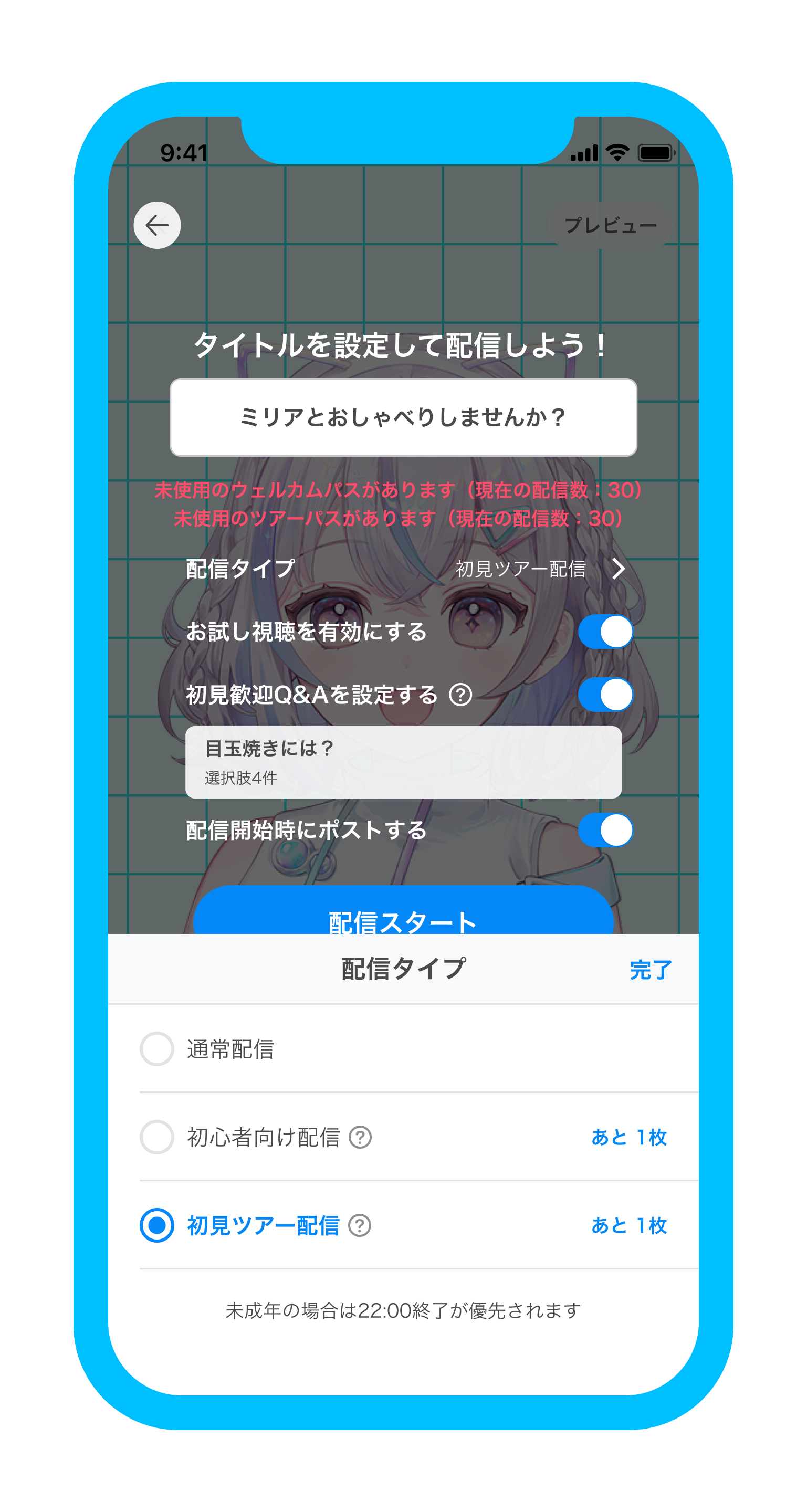 配信準備.png